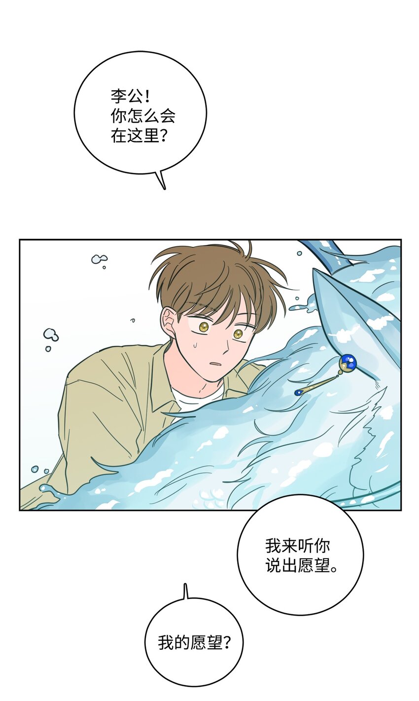 《心跳加速的合租生活》100 回到阳间 第3页