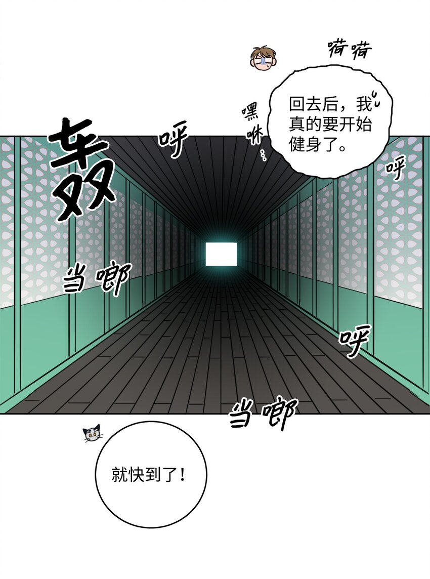 《心跳加速的合租生活》100 回到阳间 第41页
