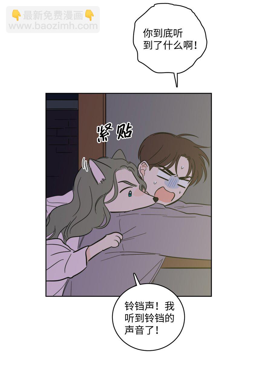 《心跳加速的合租生活》100 回到阳间 第43页