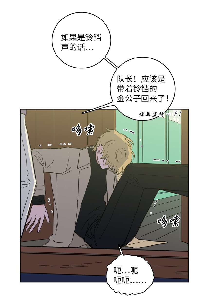 《心跳加速的合租生活》100 回到阳间 第44页