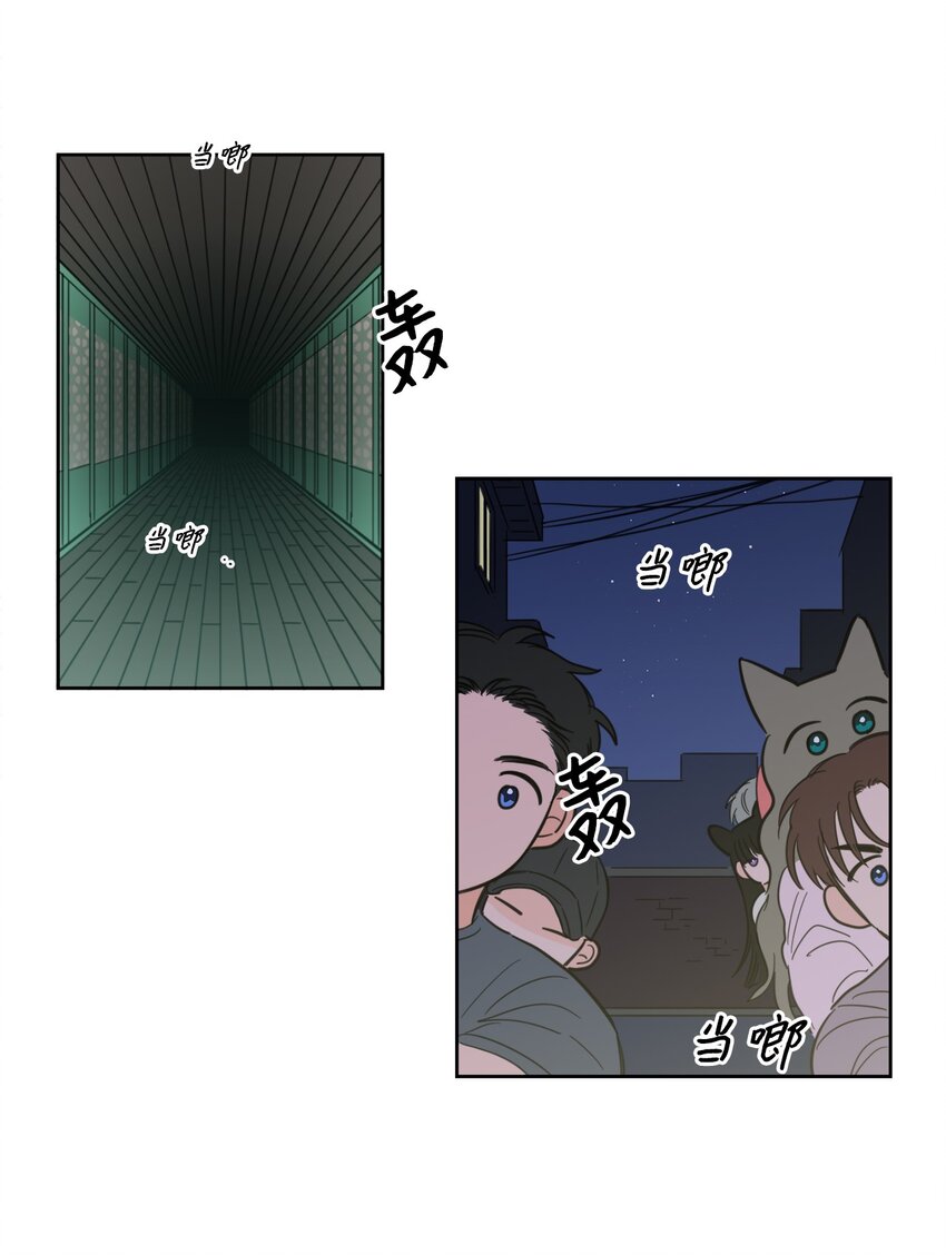 《心跳加速的合租生活》100 回到阳间 第45页