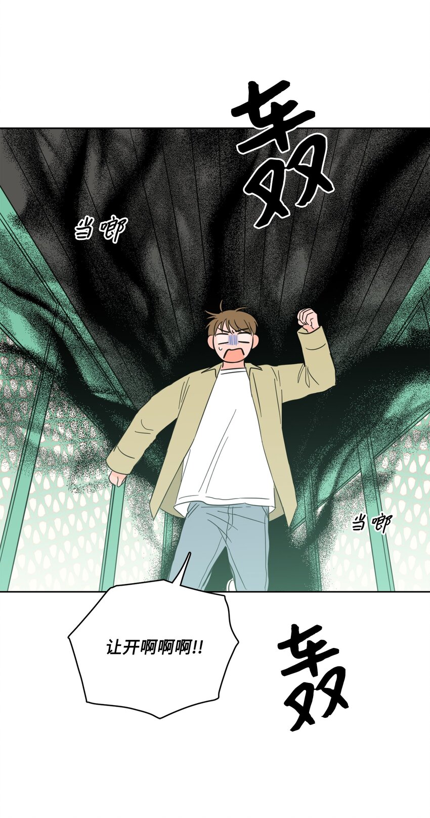 《心跳加速的合租生活》100 回到阳间 第46页