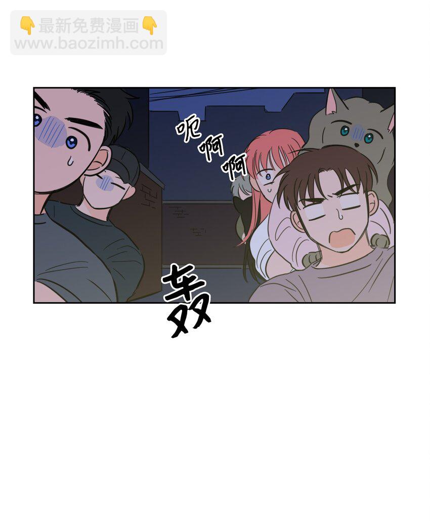 《心跳加速的合租生活》100 回到阳间 第47页