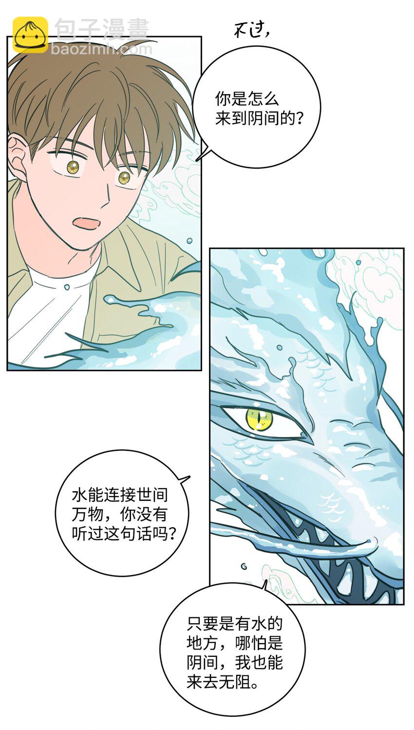 《心跳加速的合租生活》100 回到阳间 第5页