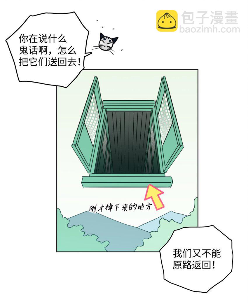 《心跳加速的合租生活》99 冥河遇险 第10页