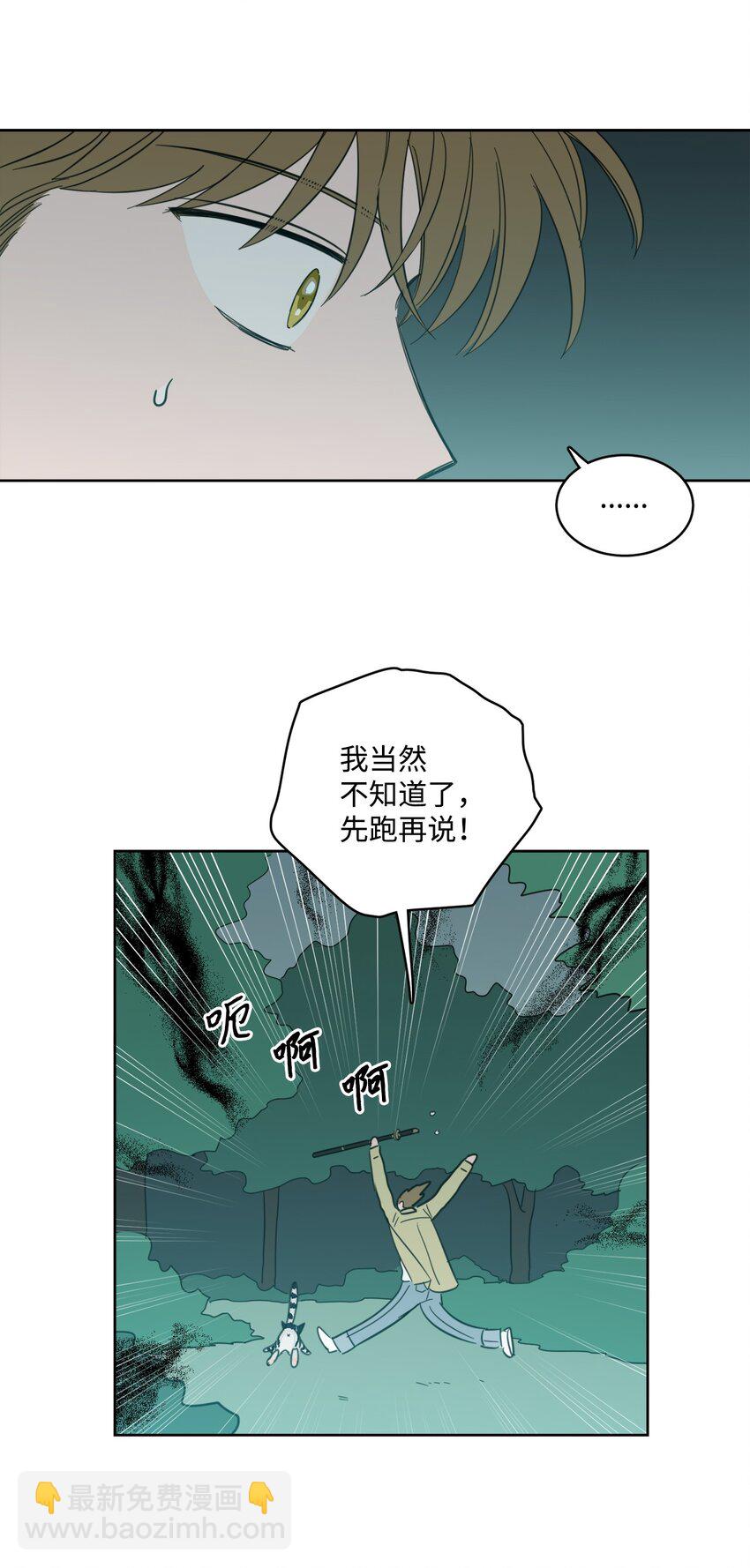 《心跳加速的合租生活》99 冥河遇险 第15页
