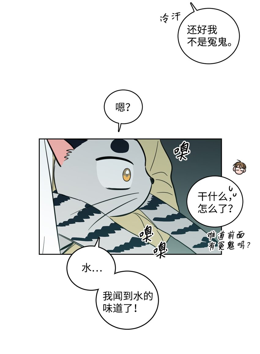 《心跳加速的合租生活》99 冥河遇险 第24页