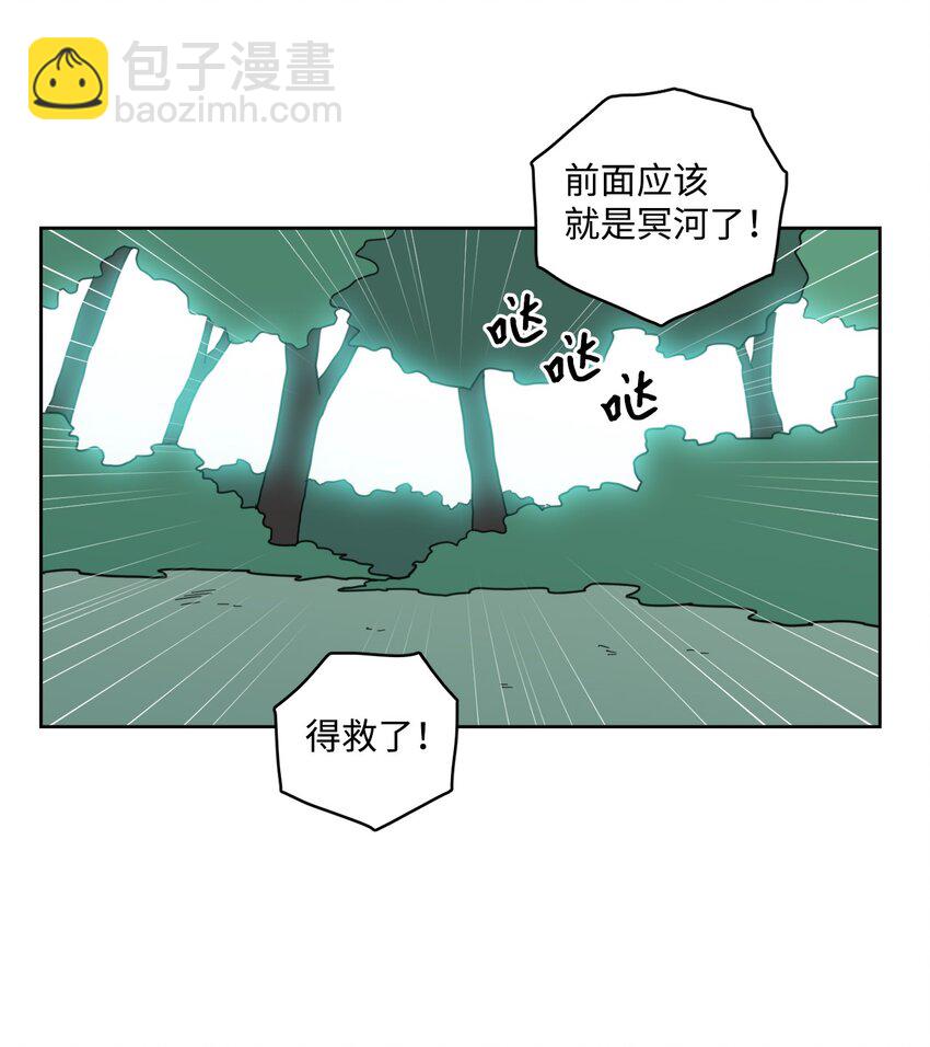 《心跳加速的合租生活》99 冥河遇险 第25页