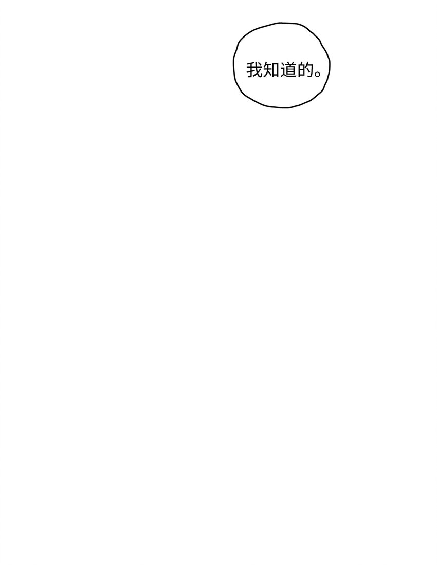 《心跳加速的合租生活》103 平安归来 第12页