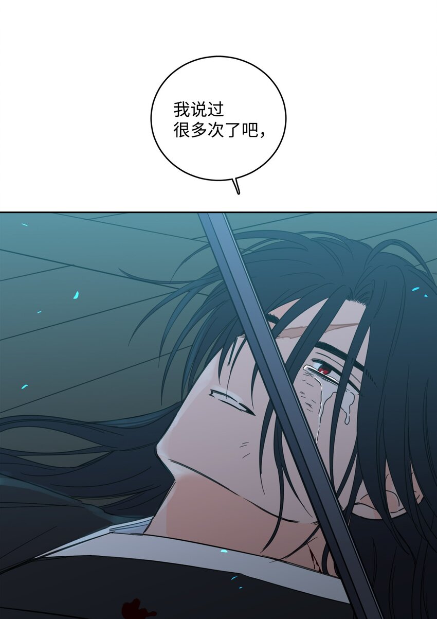 《心跳加速的合租生活》102 杀了我吧 第11页