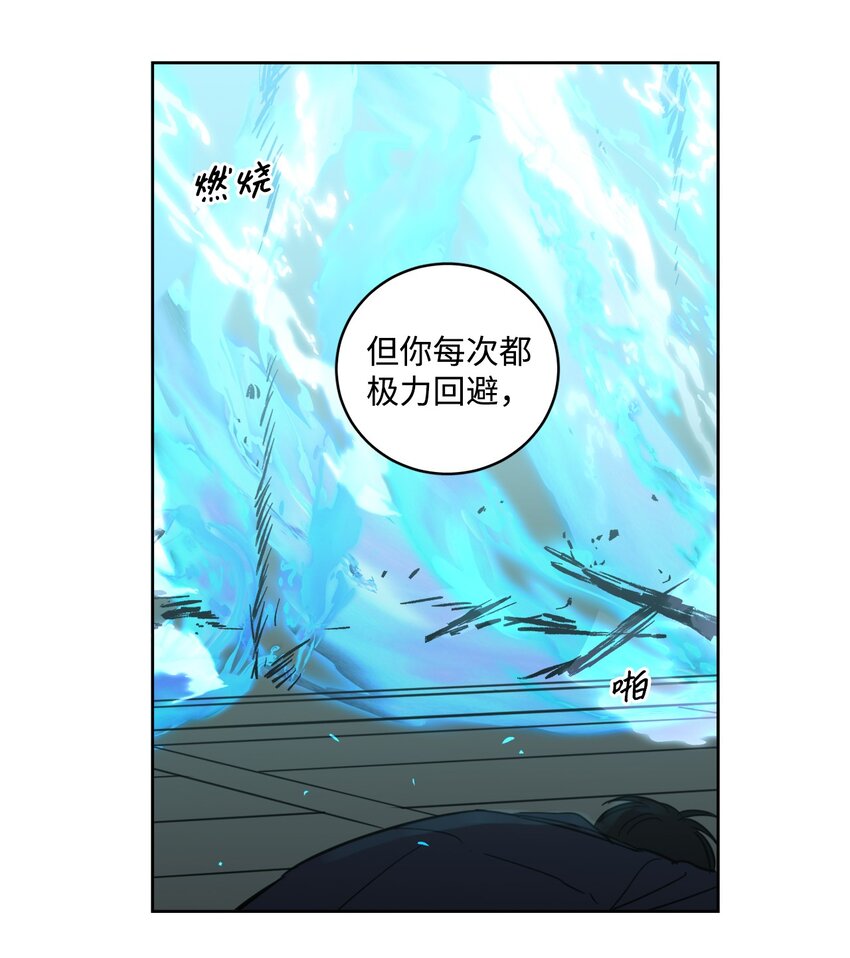 《心跳加速的合租生活》102 杀了我吧 第13页