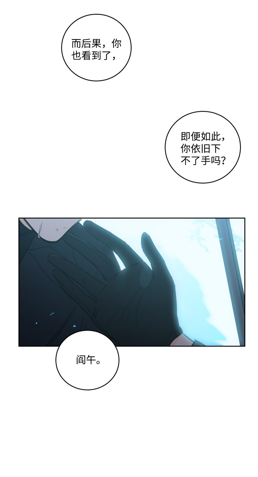 《心跳加速的合租生活》102 杀了我吧 第14页