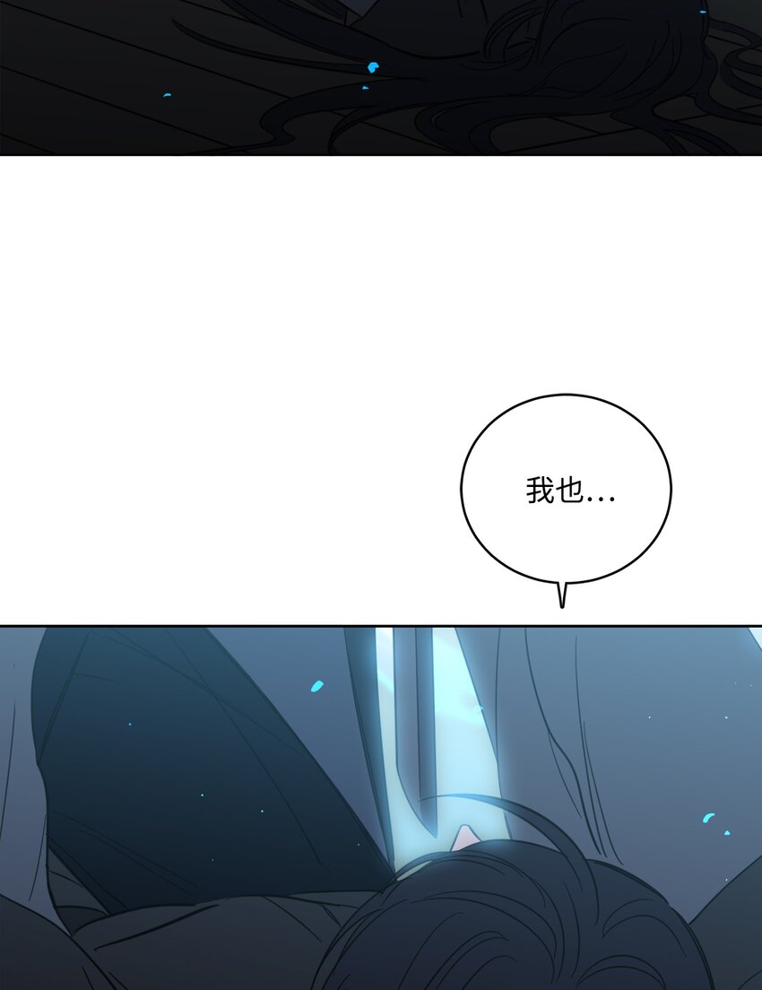 《心跳加速的合租生活》102 杀了我吧 第20页