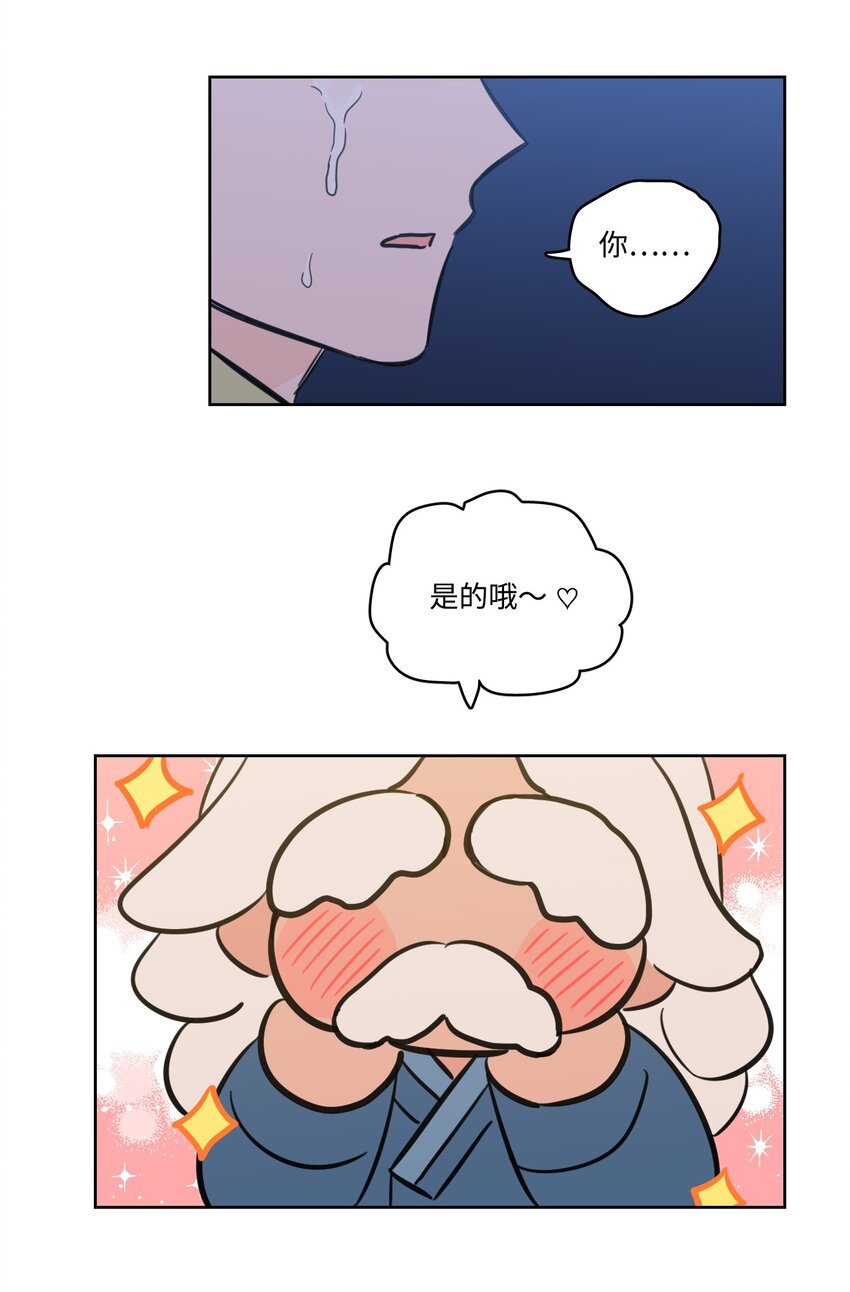 《心跳加速的合租生活》102 杀了我吧 第49页