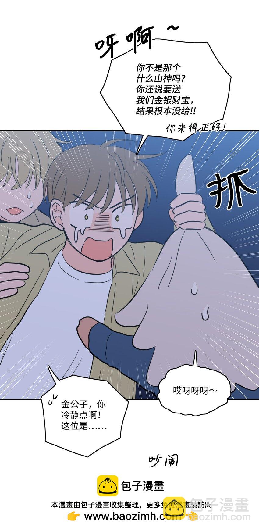 《心跳加速的合租生活》102 杀了我吧 第50页