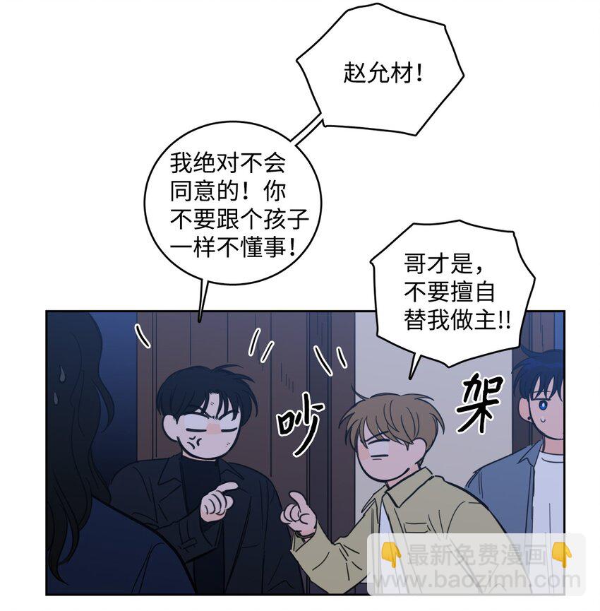 《心跳加速的合租生活》104 再次分别 第20页