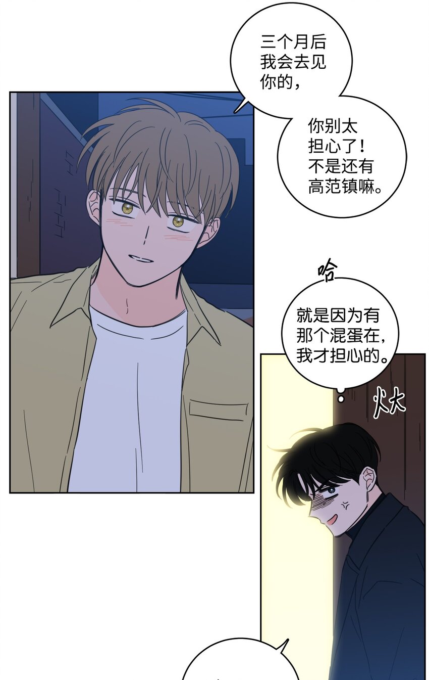 《心跳加速的合租生活》104 再次分别 第29页