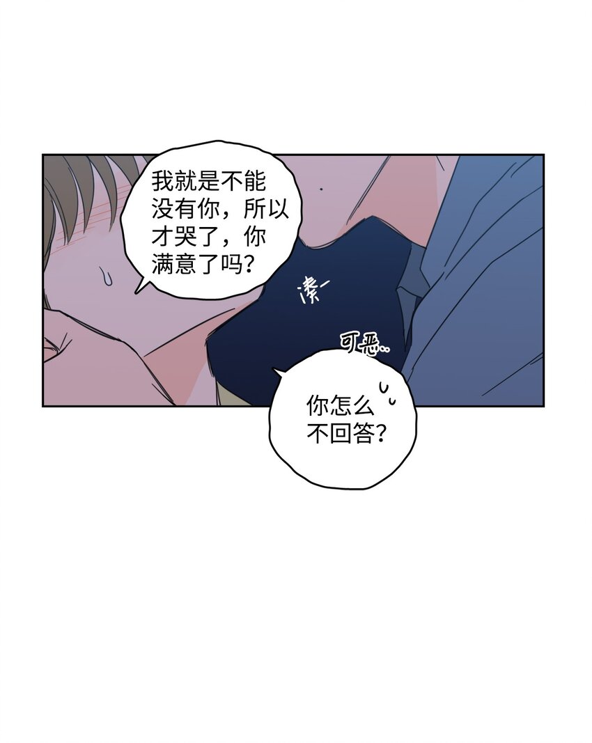 《心跳加速的合租生活》104 再次分别 第40页