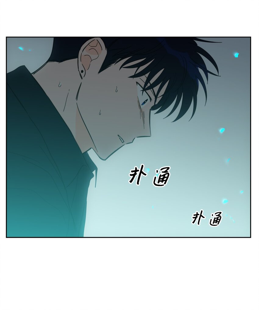 《心跳加速的合租生活》101 阴阳两隔 第13页