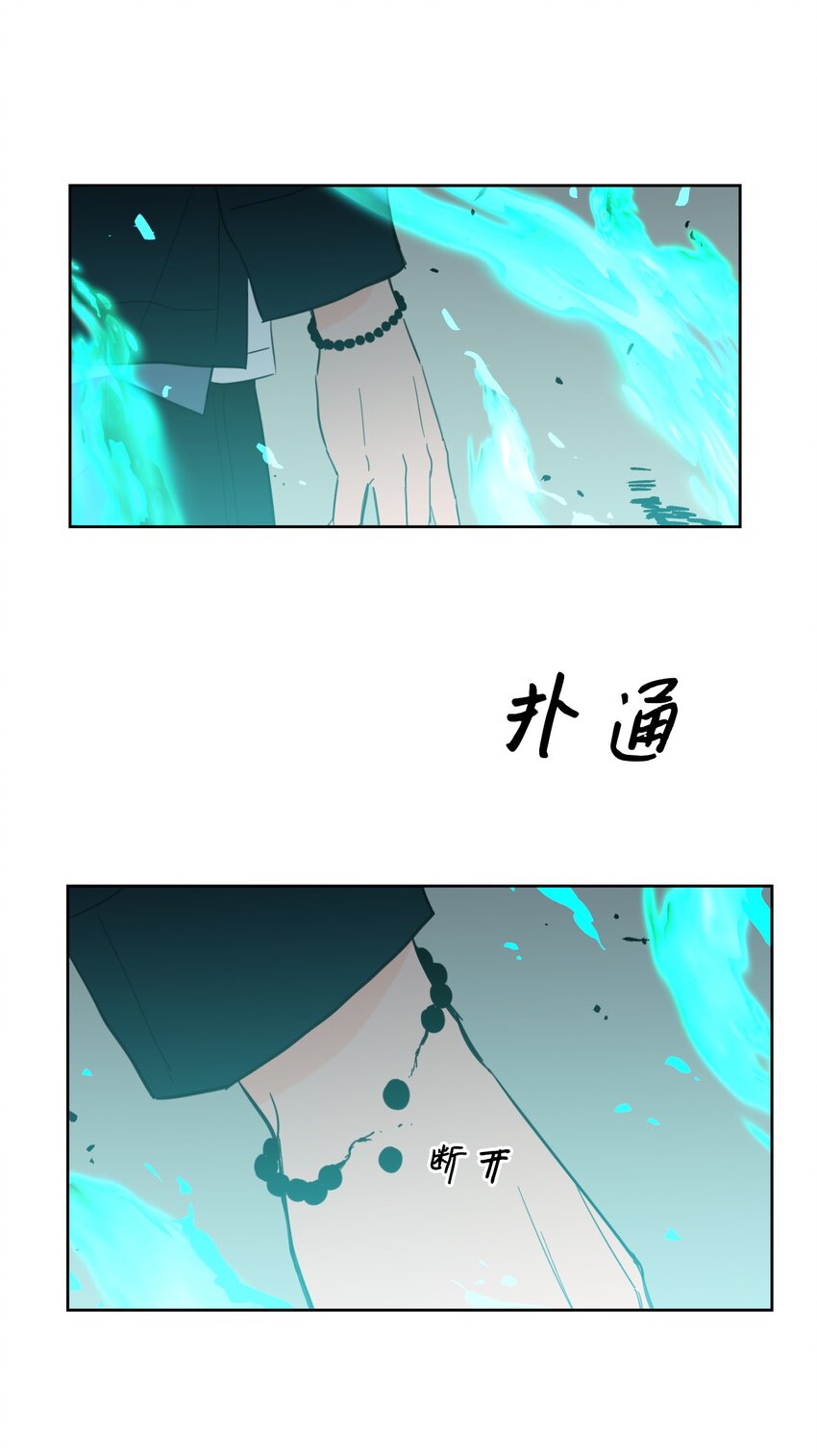 《心跳加速的合租生活》101 阴阳两隔 第20页