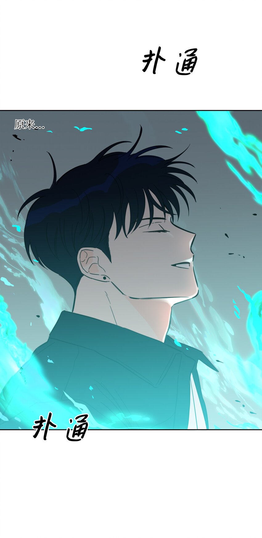《心跳加速的合租生活》101 阴阳两隔 第21页