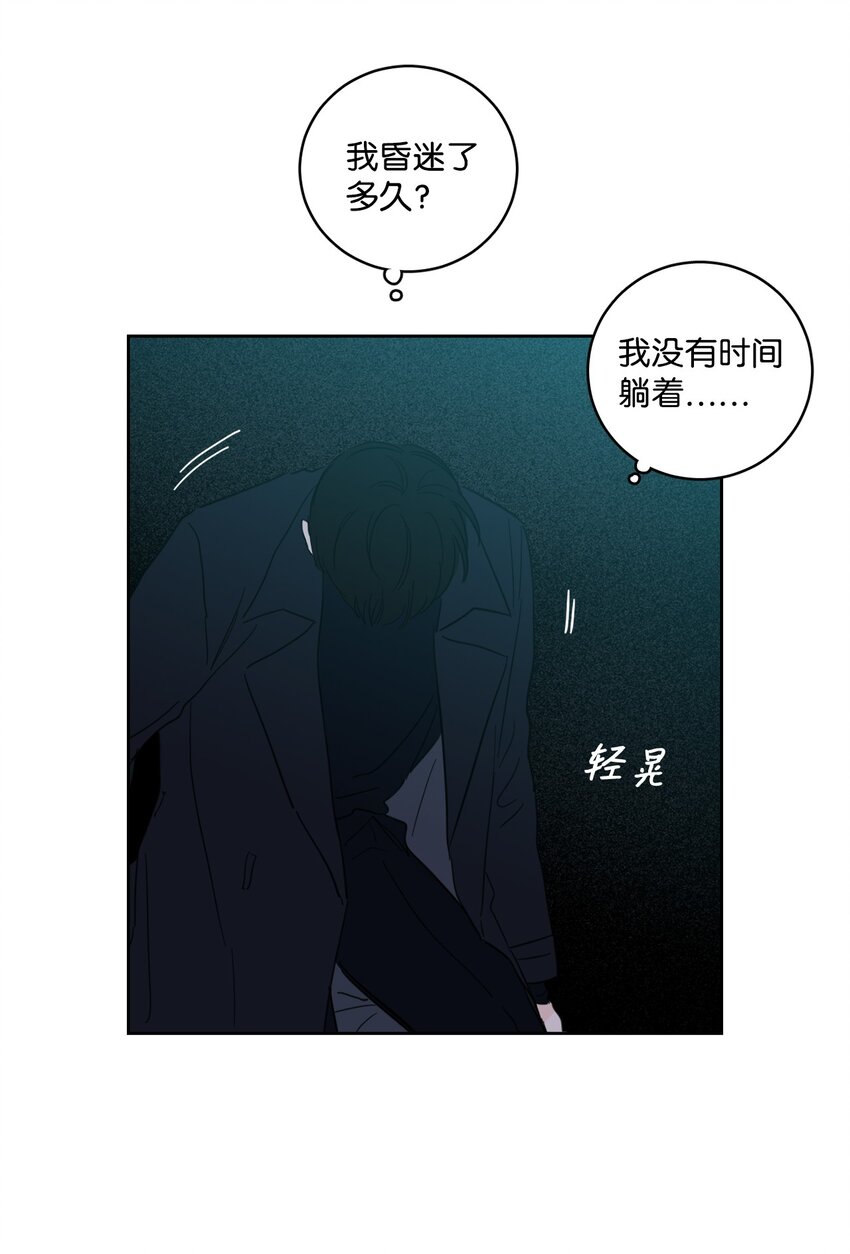 《心跳加速的合租生活》101 阴阳两隔 第28页