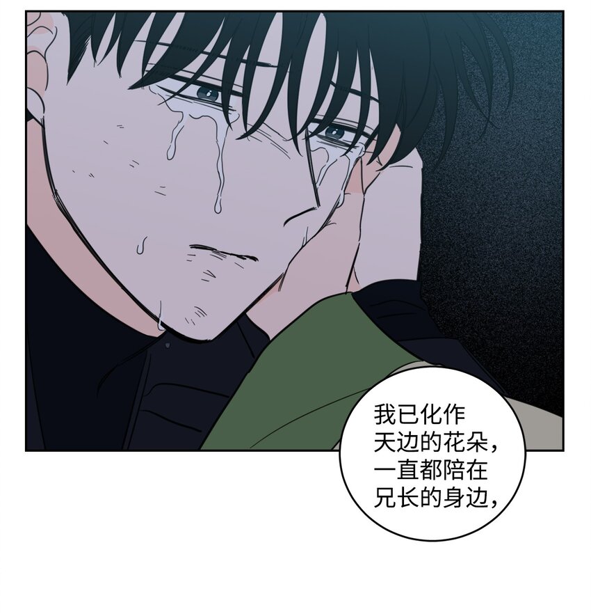 《心跳加速的合租生活》101 阴阳两隔 第38页