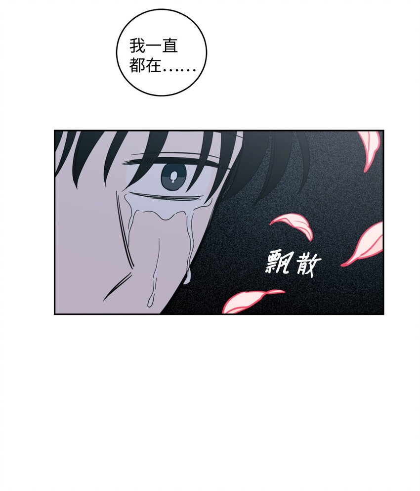 《心跳加速的合租生活》101 阴阳两隔 第39页