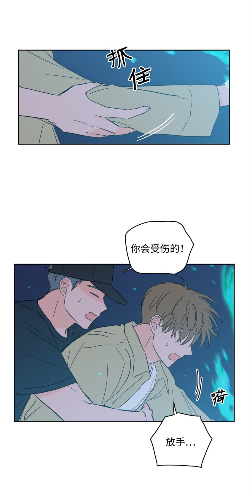 《心跳加速的合租生活》101 阴阳两隔 第6页