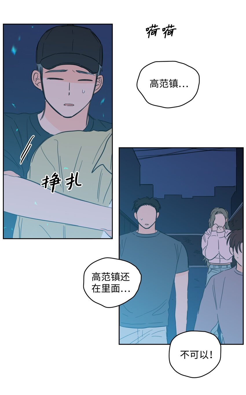 《心跳加速的合租生活》101 阴阳两隔 第7页