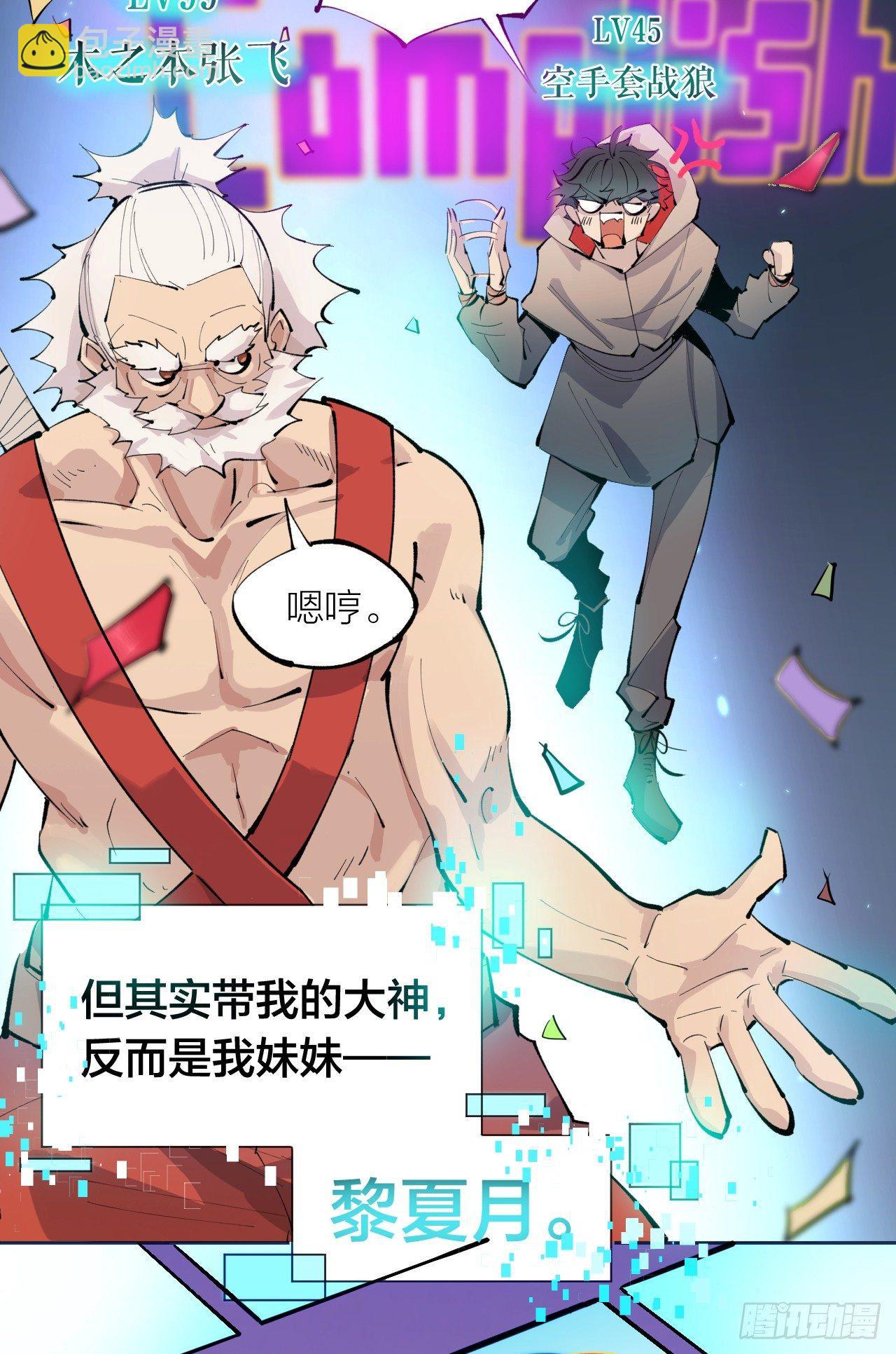 《无限氪金之神》死亡的开端 第20页