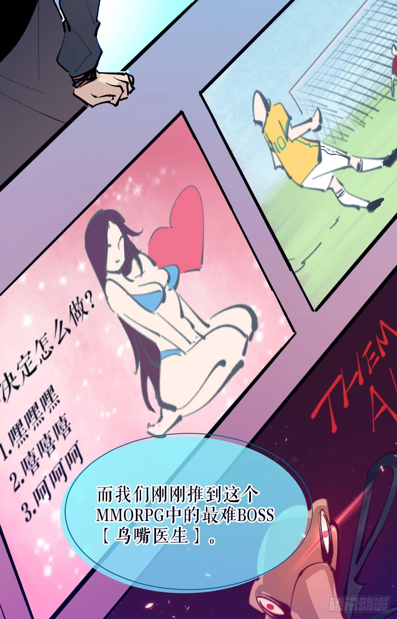 《无限氪金之神》死亡的开端 第23页