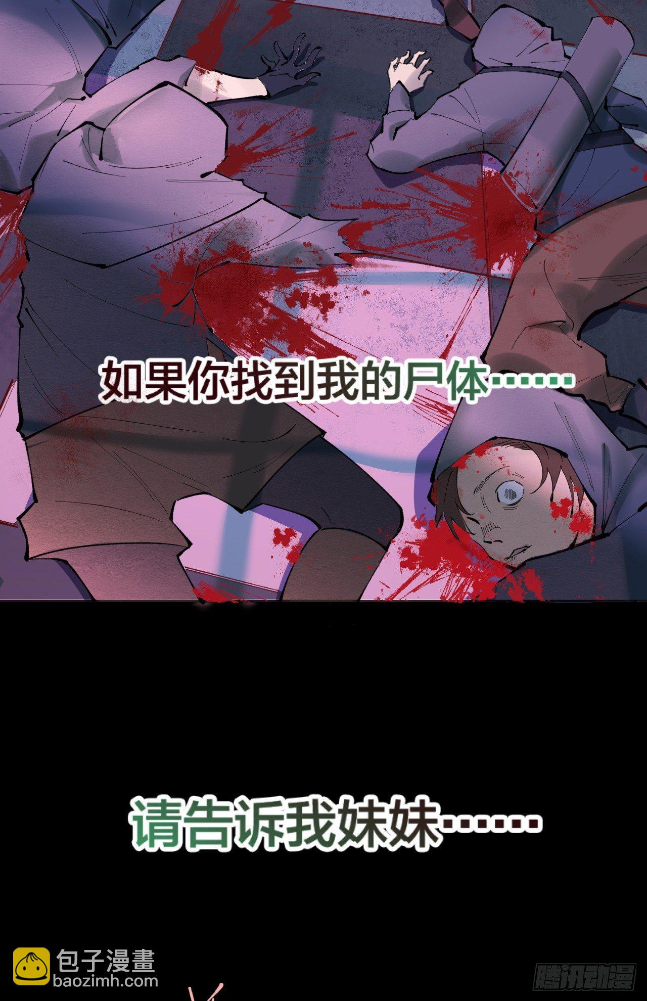 《无限氪金之神》死亡的开端 第6页