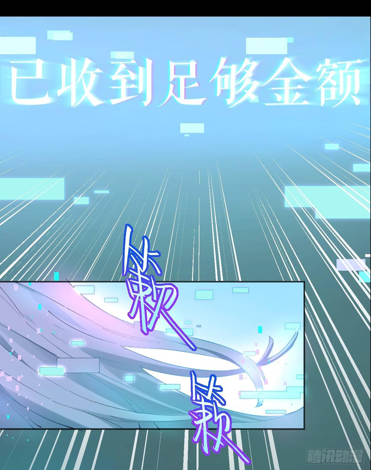 《无限氪金之神》预告 第26页