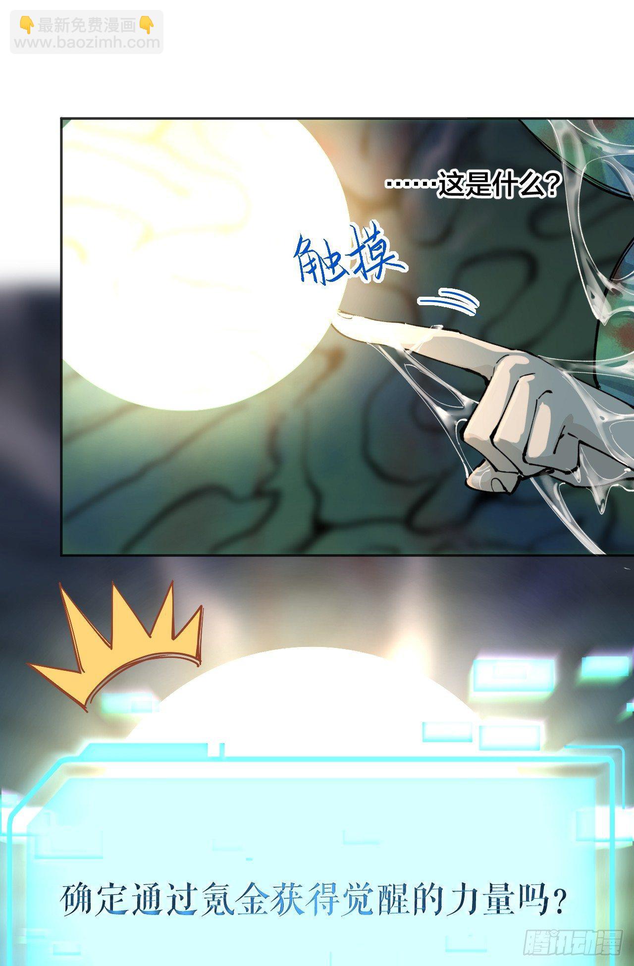 《无限氪金之神》我氪！ 第45页