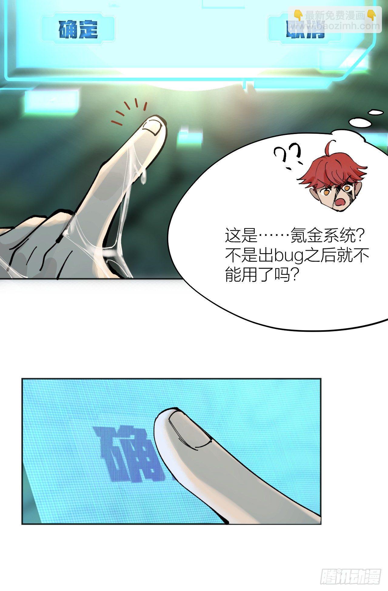 《无限氪金之神》我氪！ 第46页