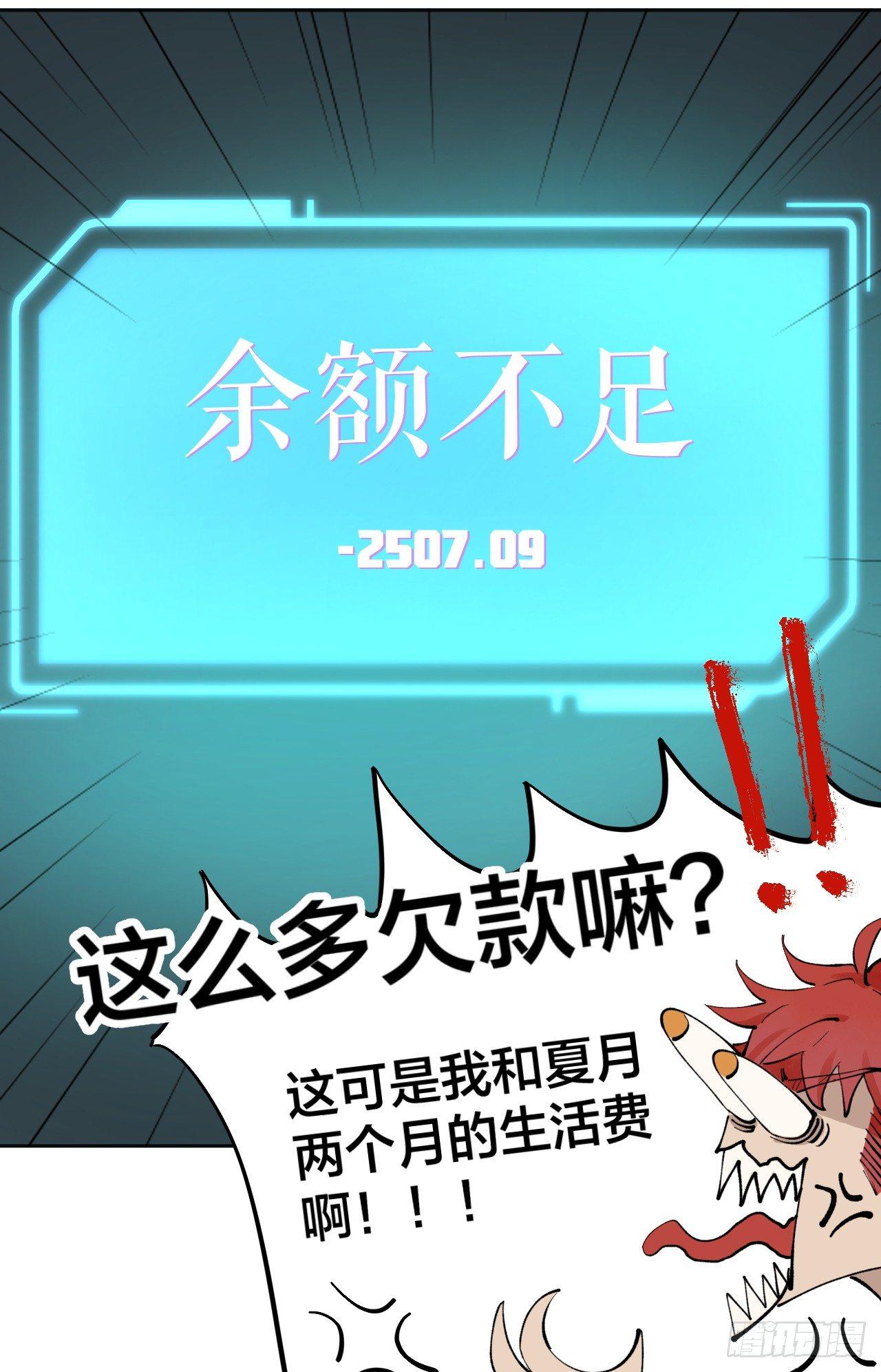 《无限氪金之神》我氪！ 第47页