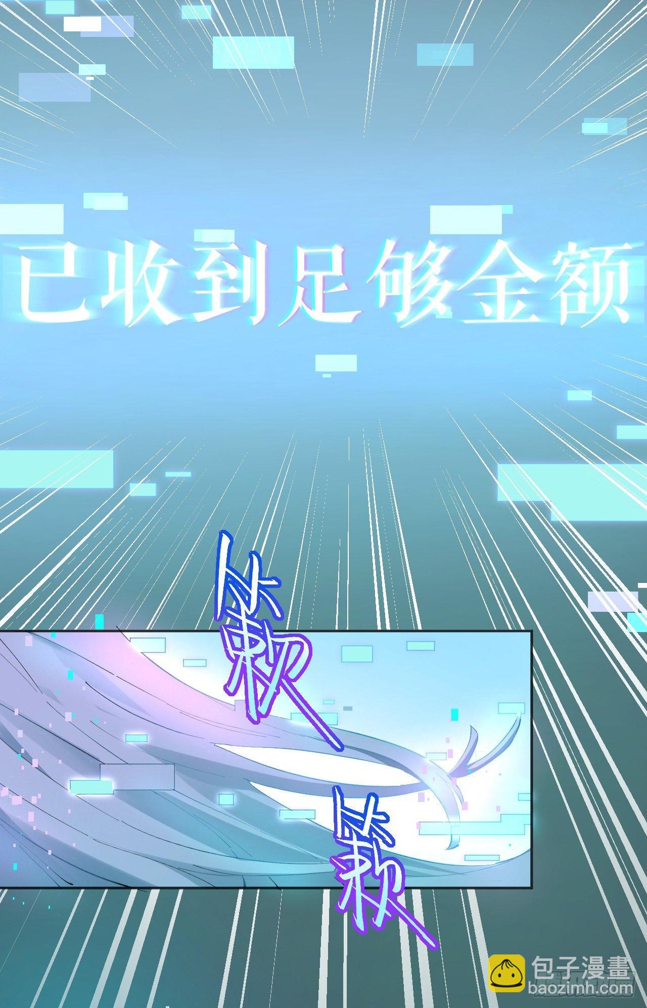 《无限氪金之神》我氪！ 第50页