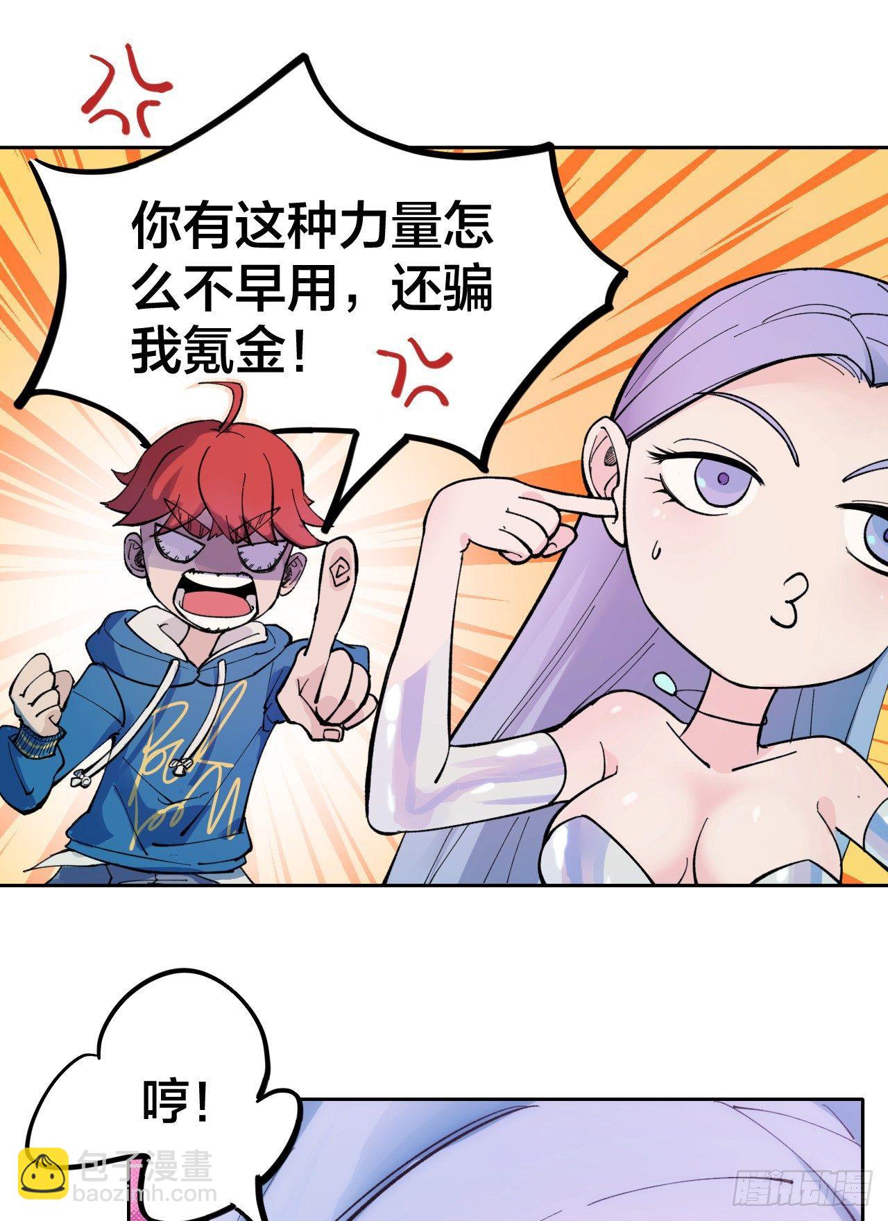 《无限氪金之神》注定你死我活 第12页