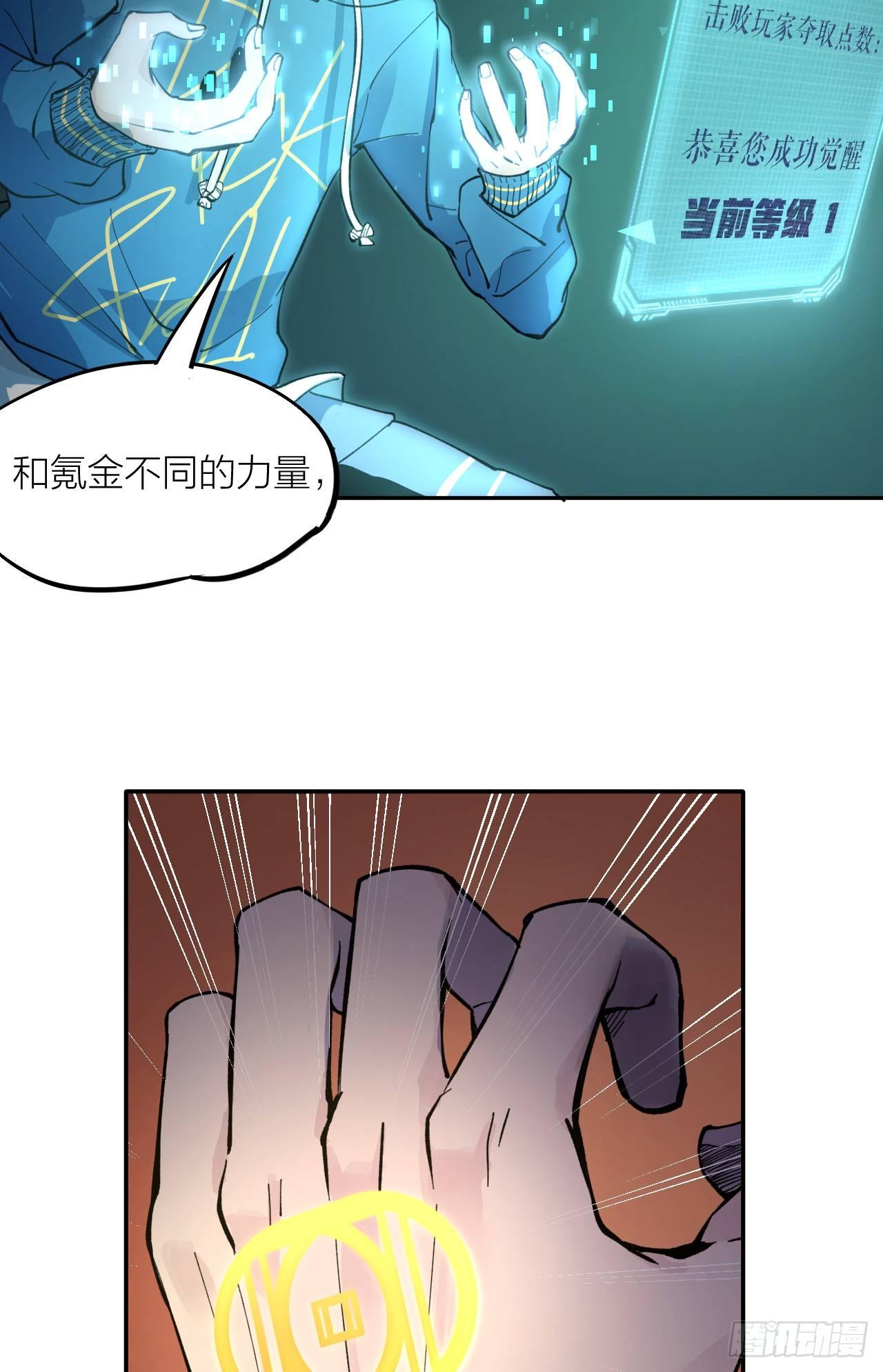 《无限氪金之神》注定你死我活 第25页