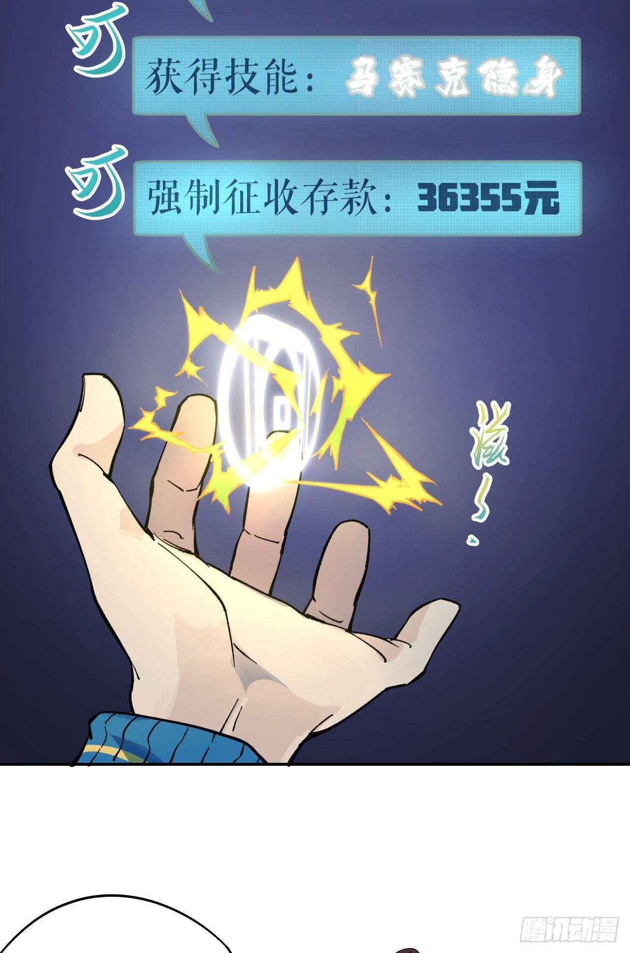 《无限氪金之神》注定你死我活 第36页