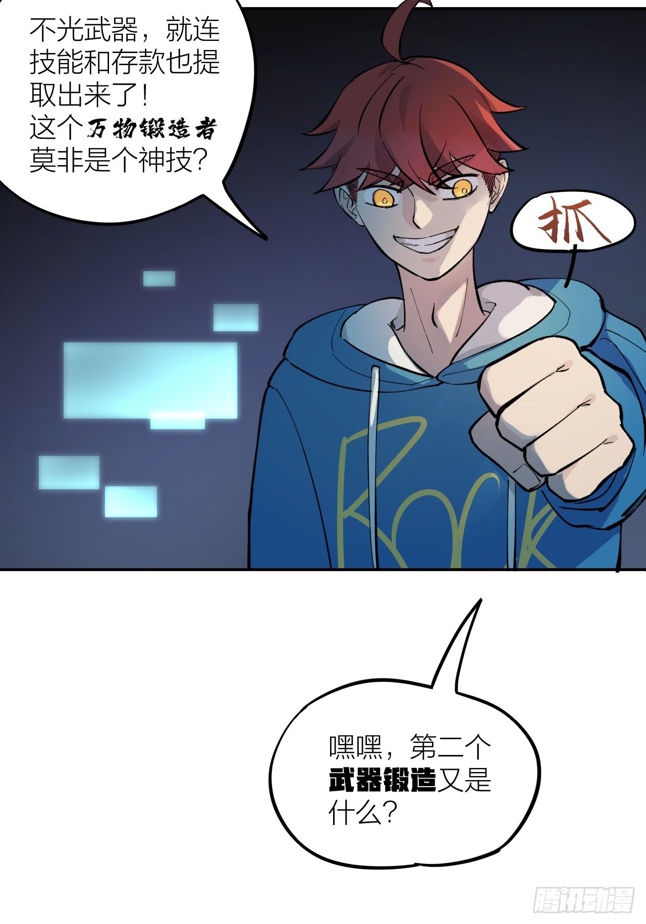 《无限氪金之神》注定你死我活 第37页