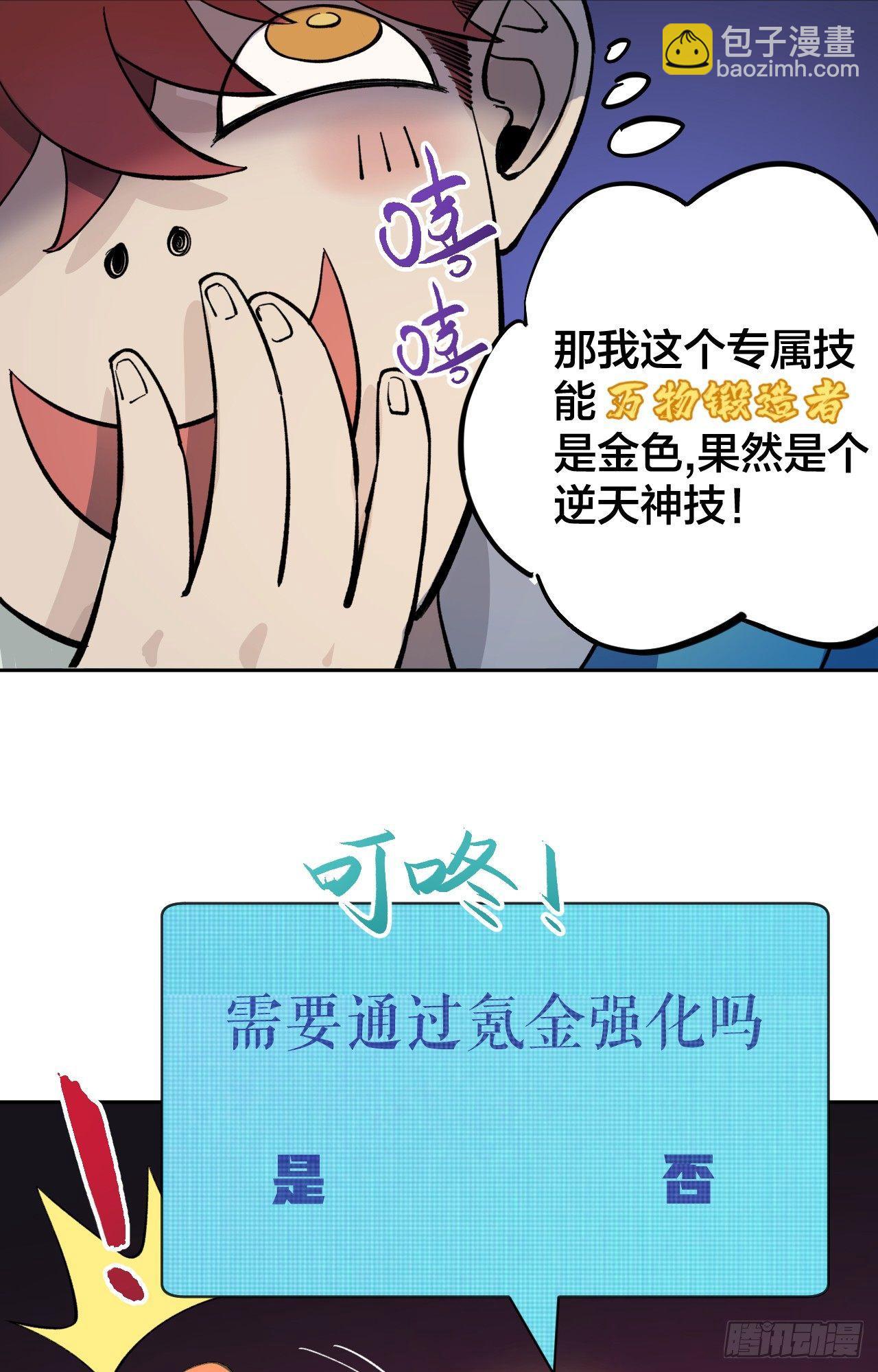 《无限氪金之神》注定你死我活 第44页