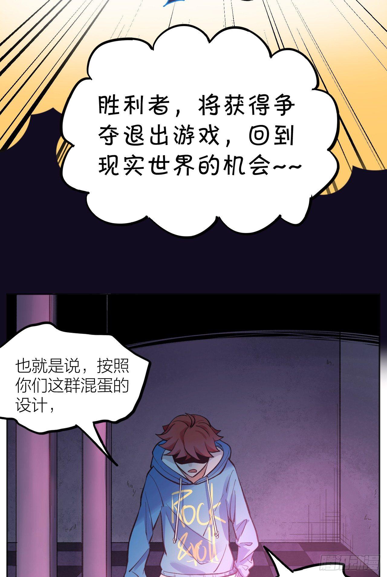 《无限氪金之神》殊途同归 第26页
