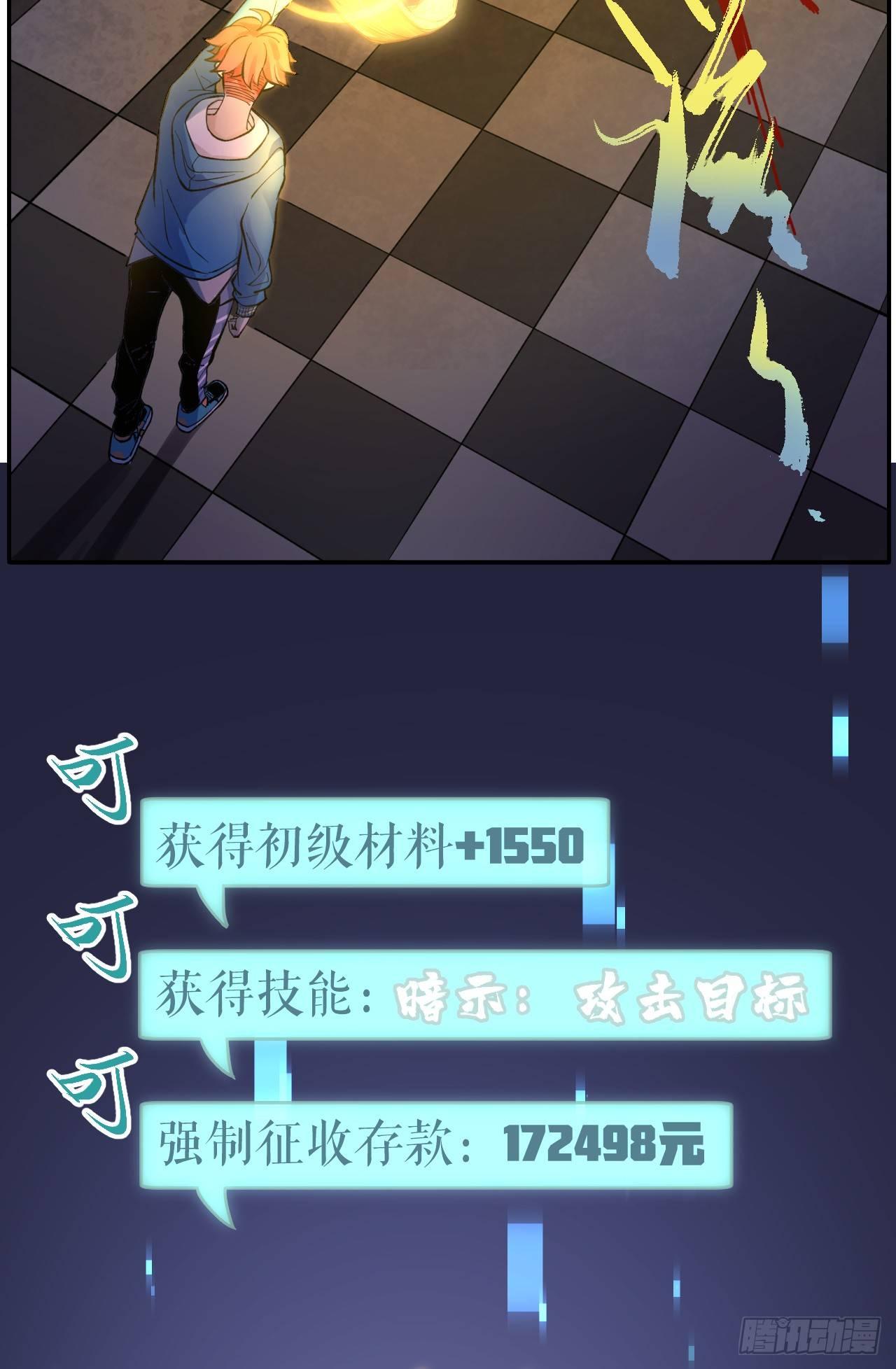 《无限氪金之神》殊途同归 第5页
