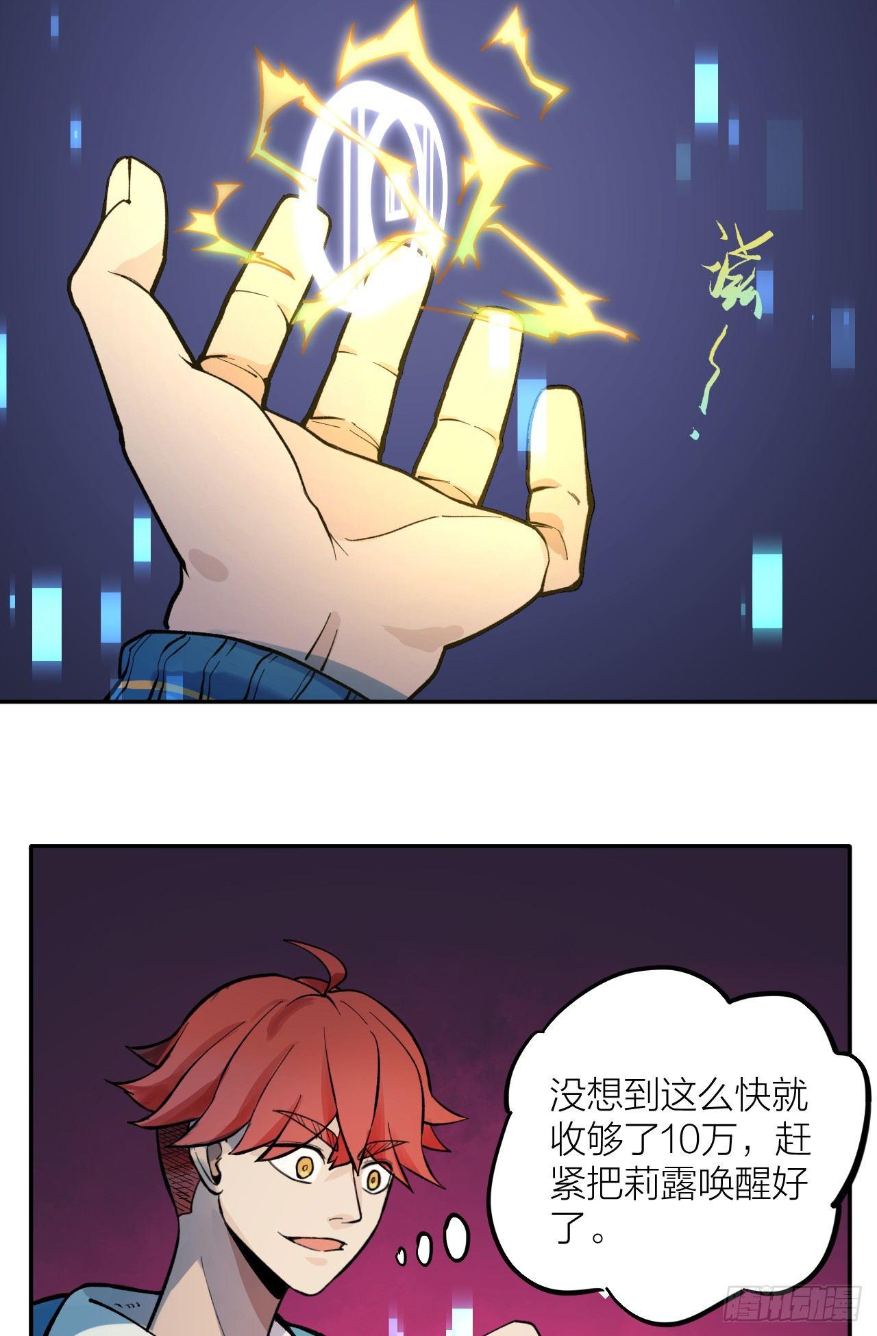 《无限氪金之神》殊途同归 第6页