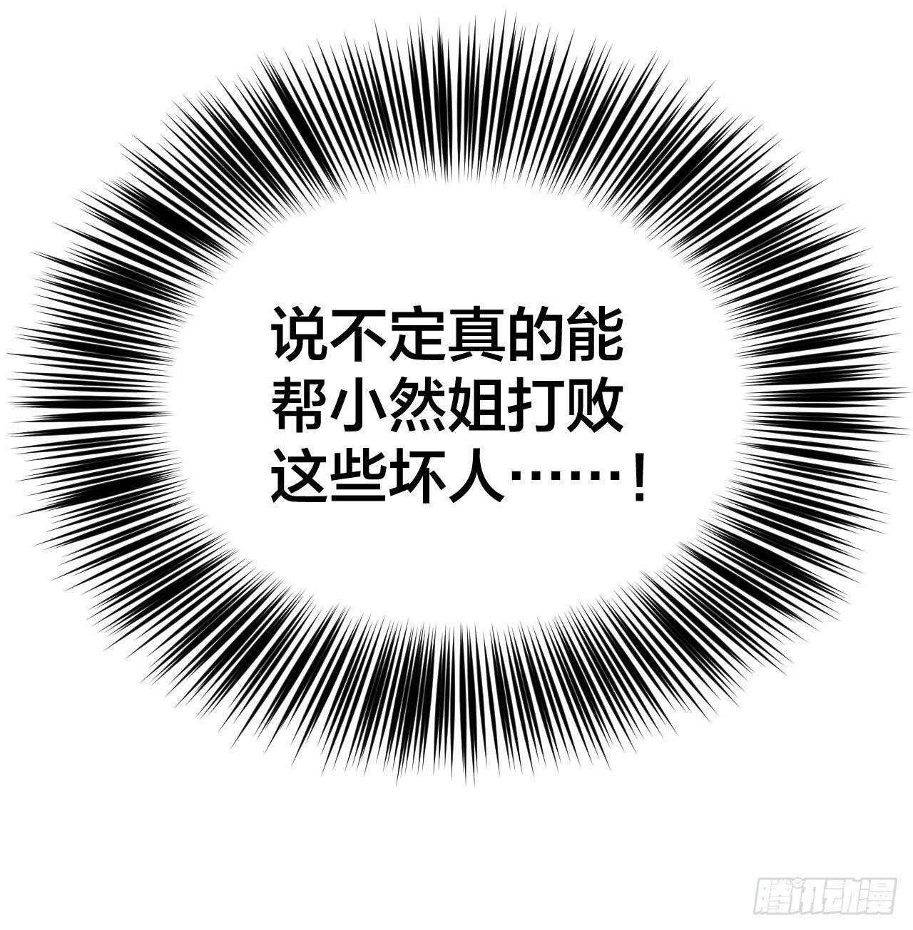 《无限氪金之神》不择手段 第25页