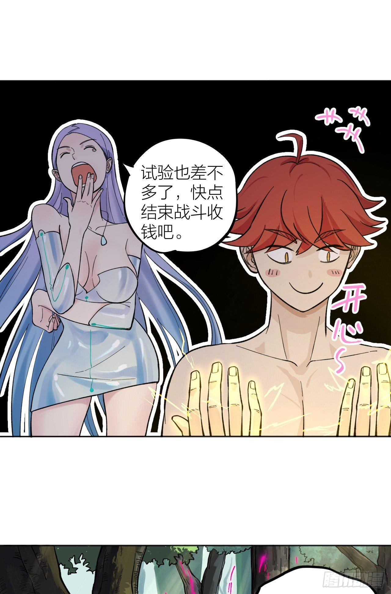 《无限氪金之神》不择手段 第26页