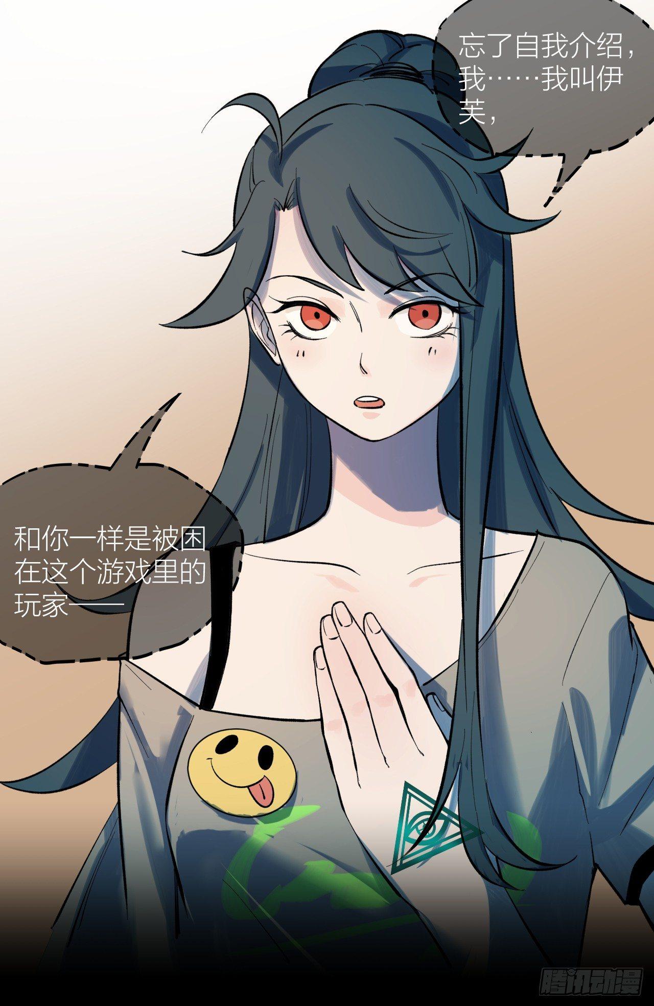 《无限氪金之神》伊芙 第16页
