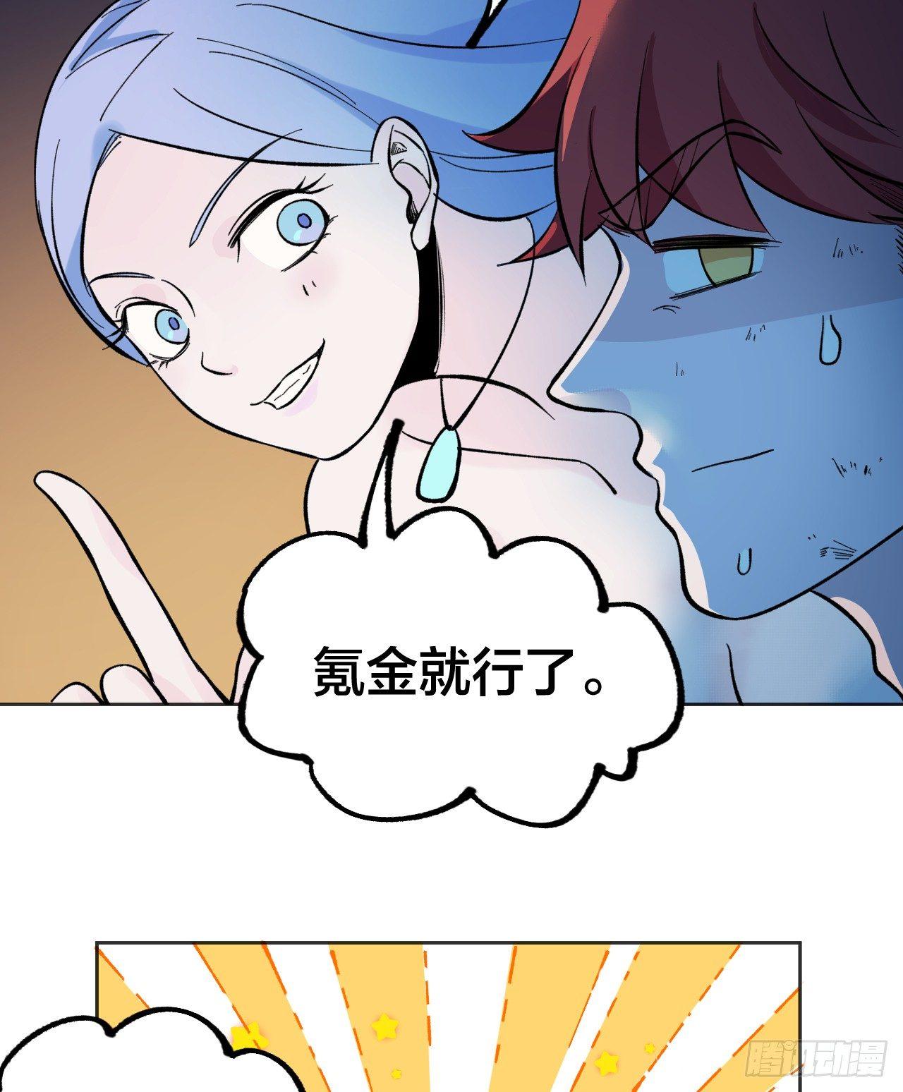 《无限氪金之神》它好硬！ 第40页